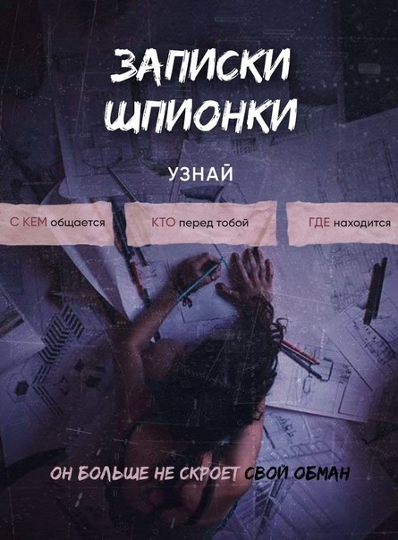 [po.zvonku] Записки шпионки (2020)_0.jpg
